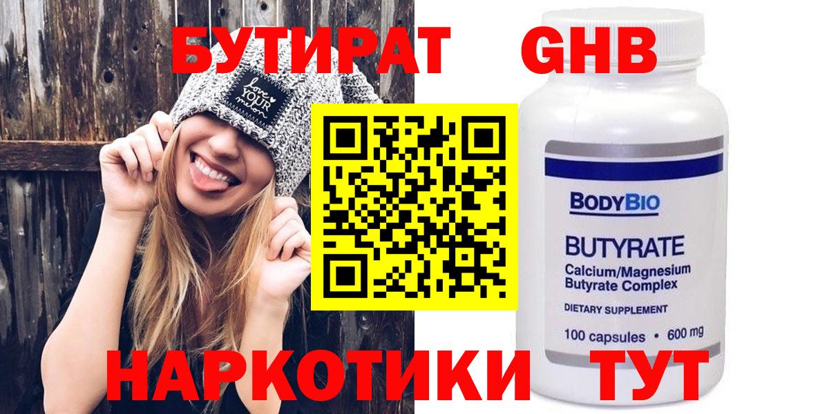 БУТИРАТ BDO 33%  Вход с VPN  Топки 