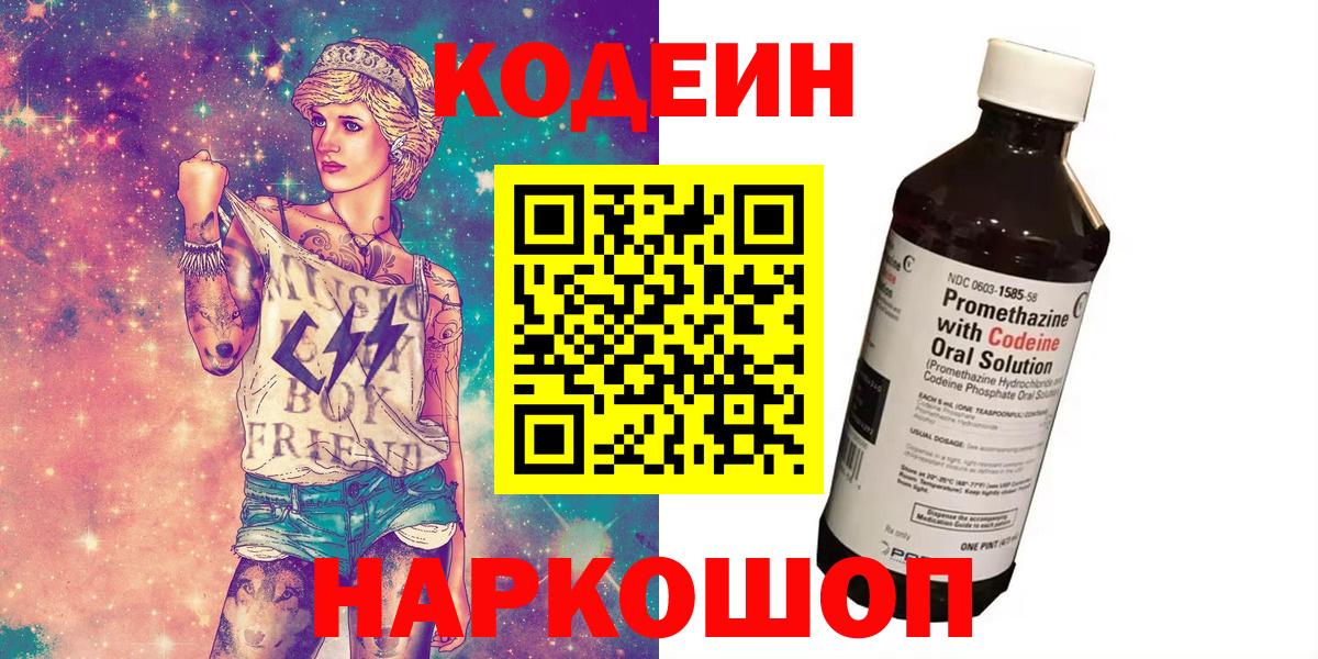 Codein напиток Lean (лин)  Codein напиток Lean (лин)  Вход с VPN  Топки 