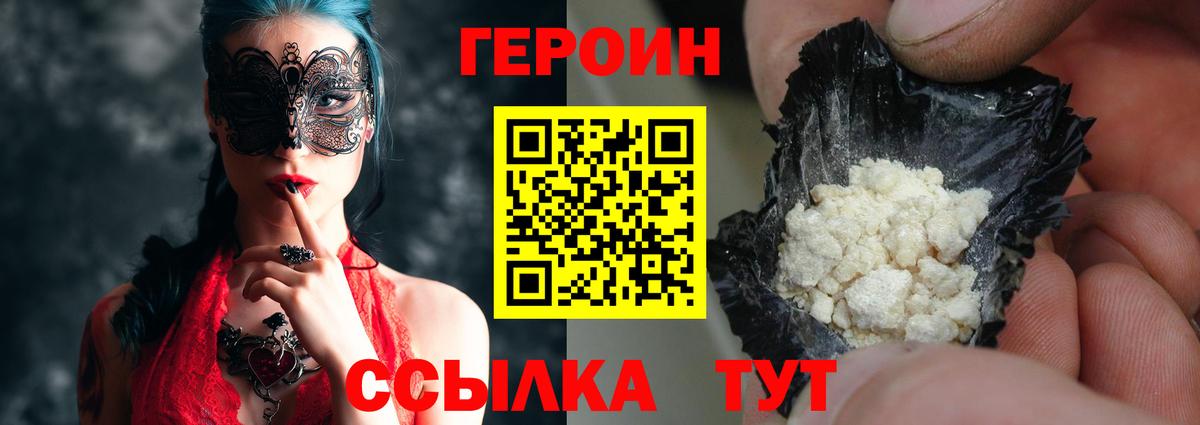 Героин белый Топки