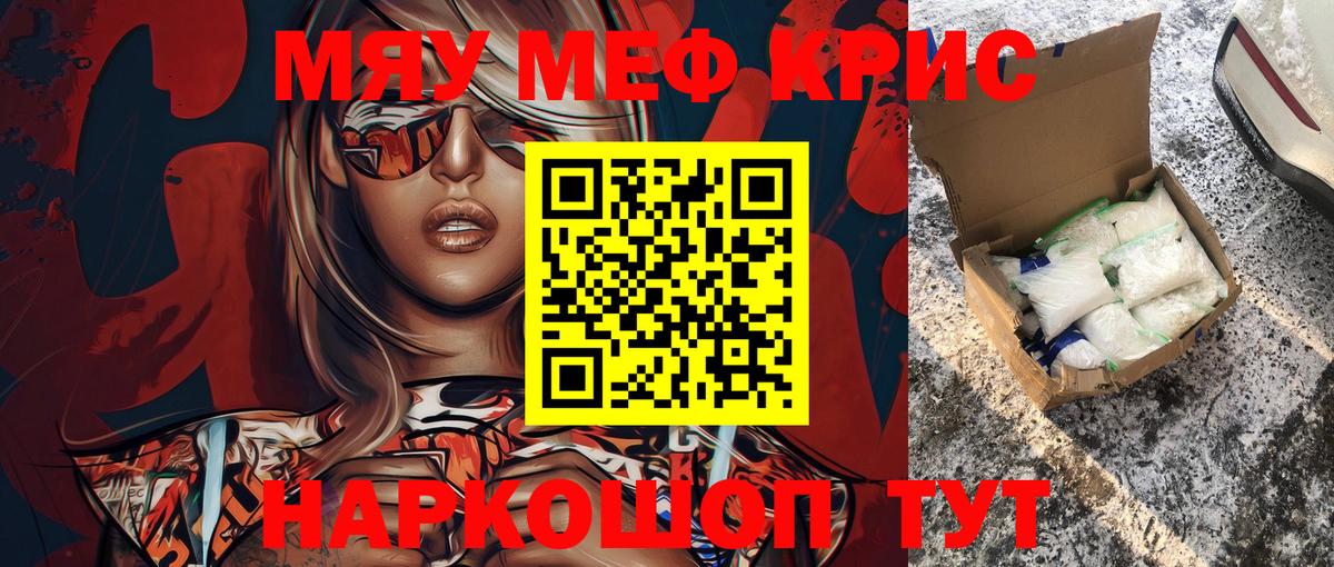 Мефедрон мяу мяу  гидра   Меф кристаллы  Топки  Вход с VPN  МЯУ-МЯУ  где продают  