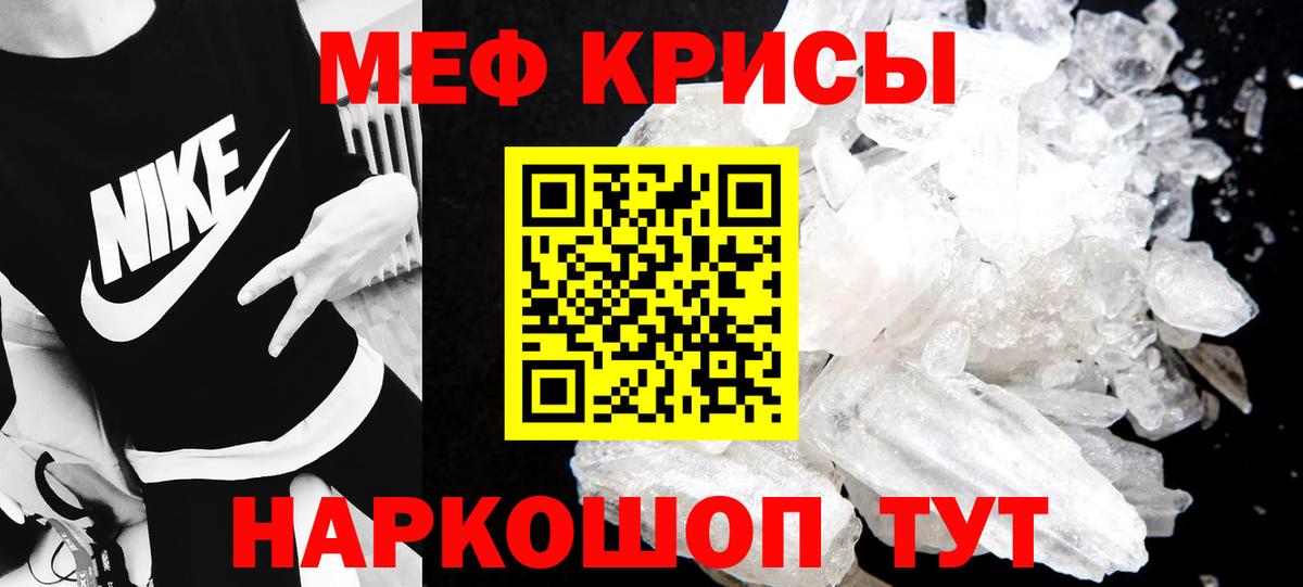 Мефедрон кристаллы Топки
